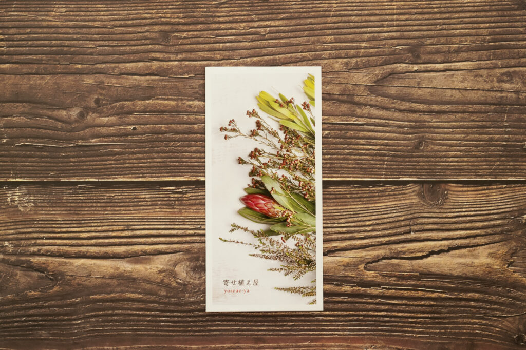 寄せ植え屋　リーフレット